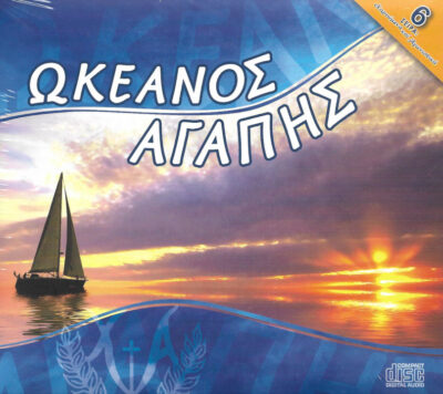 okeanos-agapis-no6-cd