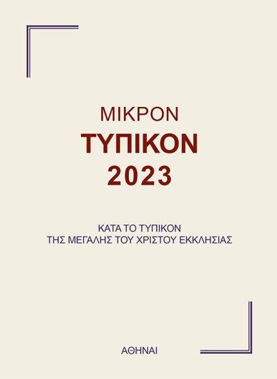 mikro_typiko_2023