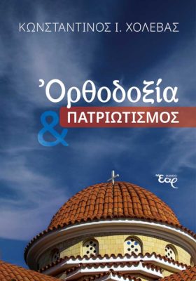 orthodoxia-patriotismos_web
